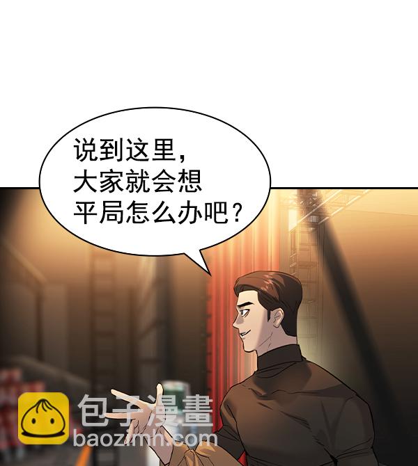 🍱实力至上校园 [第二季] 第60话 第46页