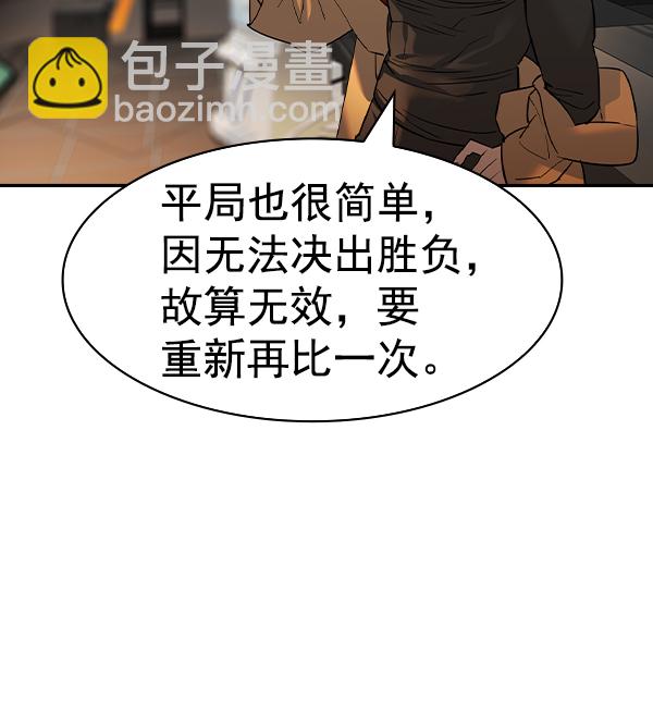 🍱实力至上校园 [第二季] 第60话 第47页