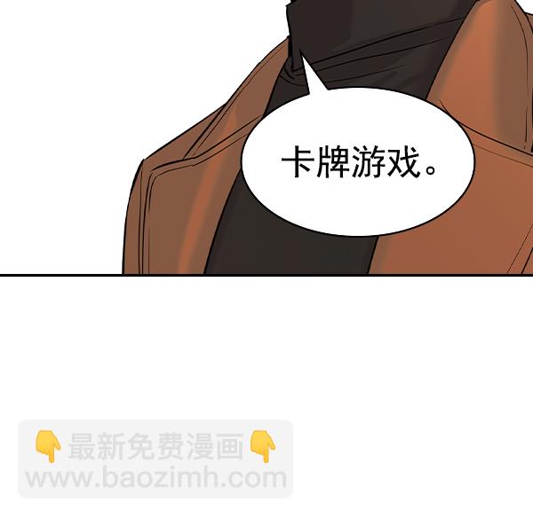🍱实力至上校园 [第二季] 第60话 第5页