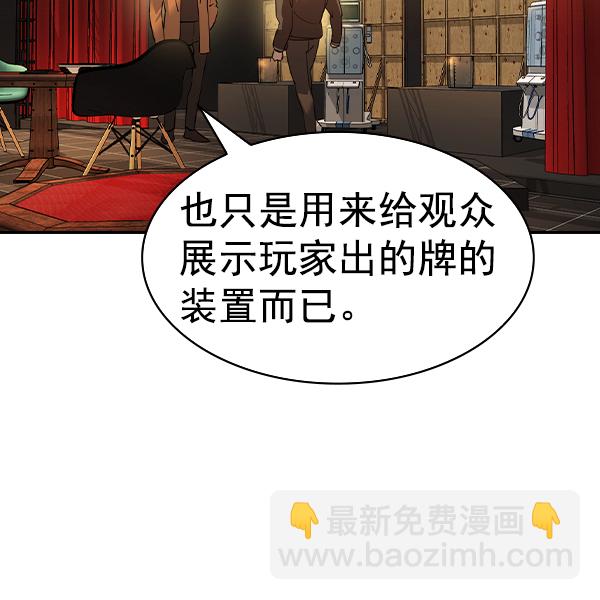 🍱实力至上校园 [第二季] 第60话 第8页