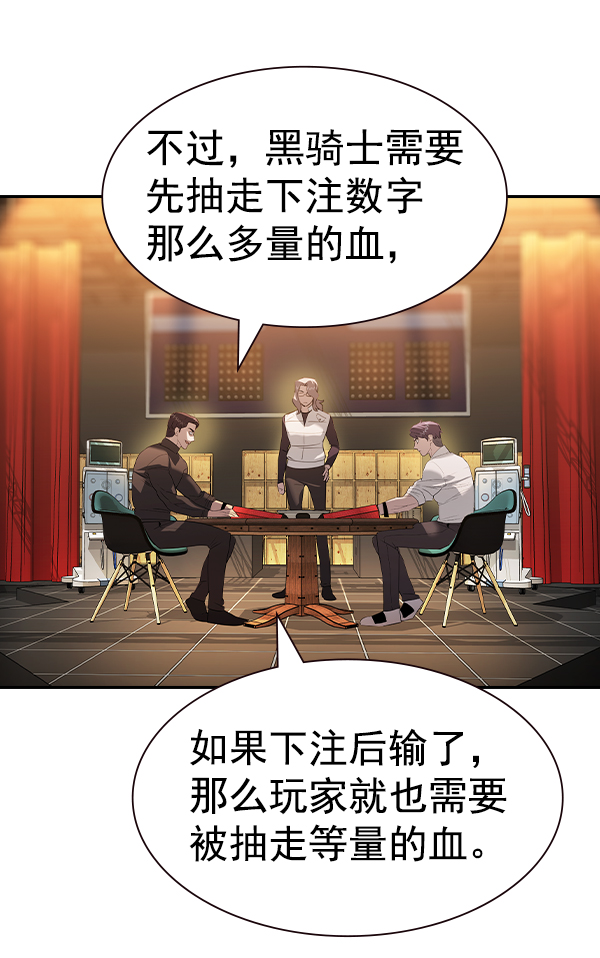 🍱实力至上校园 [第二季] 第62话 第13页