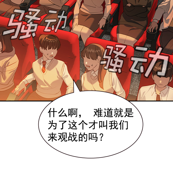 🍱实力至上校园 [第二季] 第62话 第15页