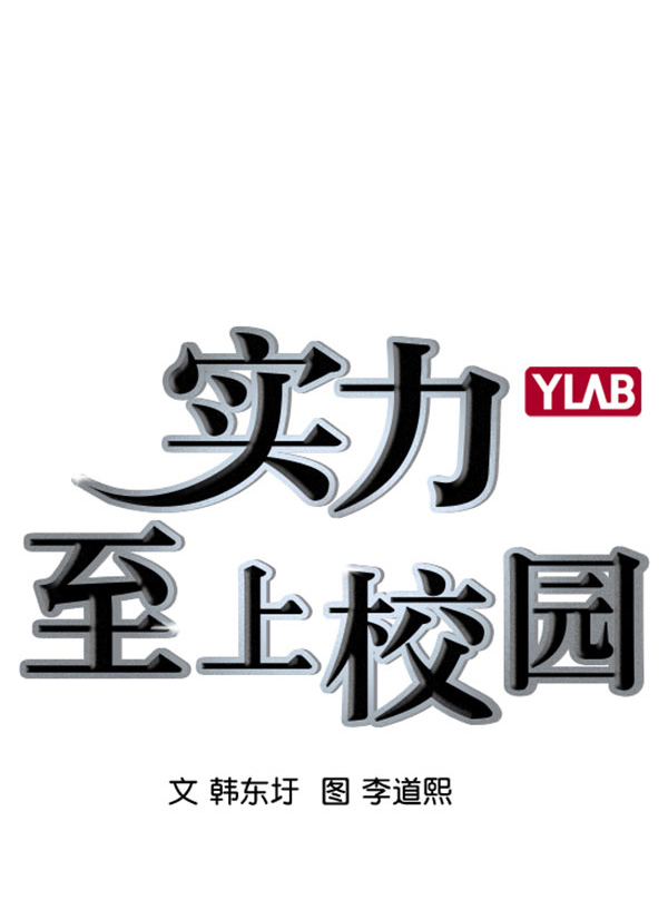 🍱实力至上校园 [第二季] 第62话 第2页