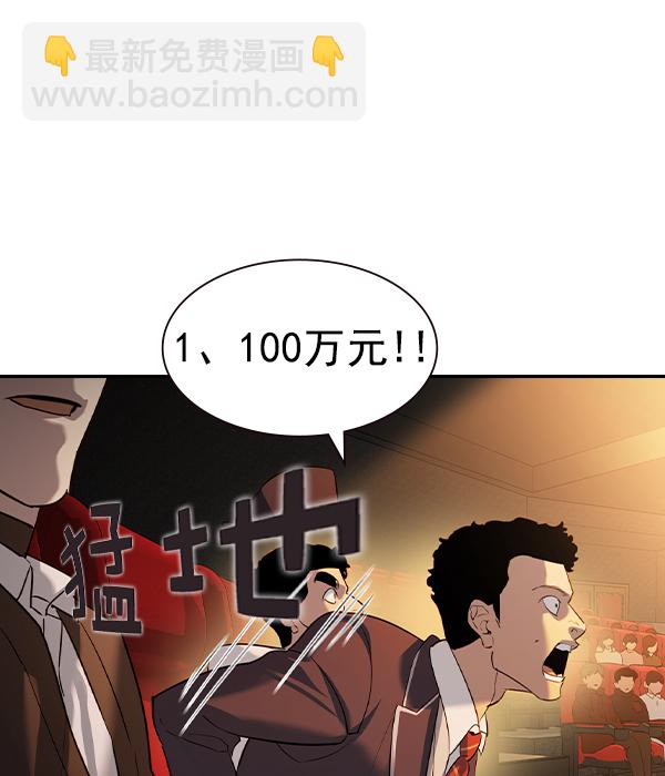 🍱实力至上校园 [第二季] 第62话 第20页