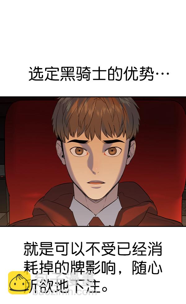 🍱实力至上校园 [第二季] 第62话 第25页