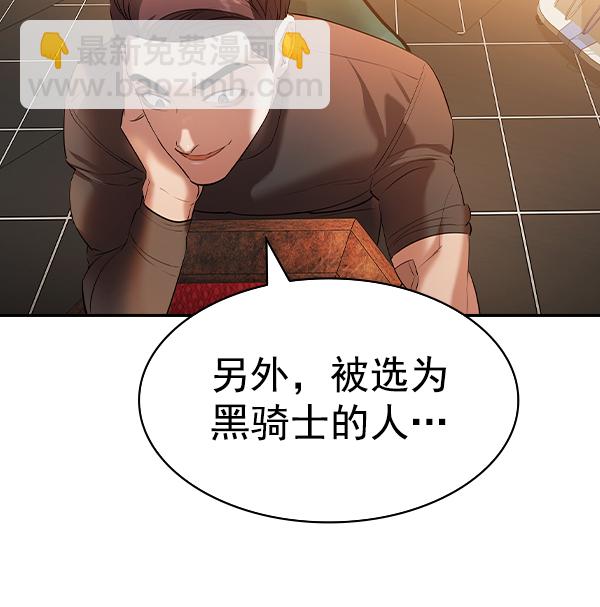 🍱实力至上校园 [第二季] 第62话 第29页