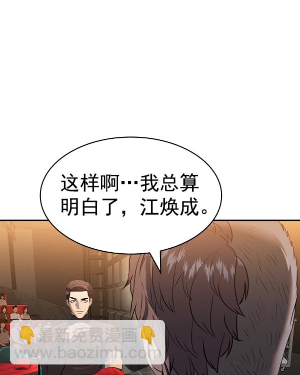 🍱实力至上校园 [第二季] 第62话 第33页