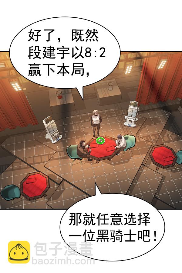 🍱实力至上校园 [第二季] 第62话 第38页