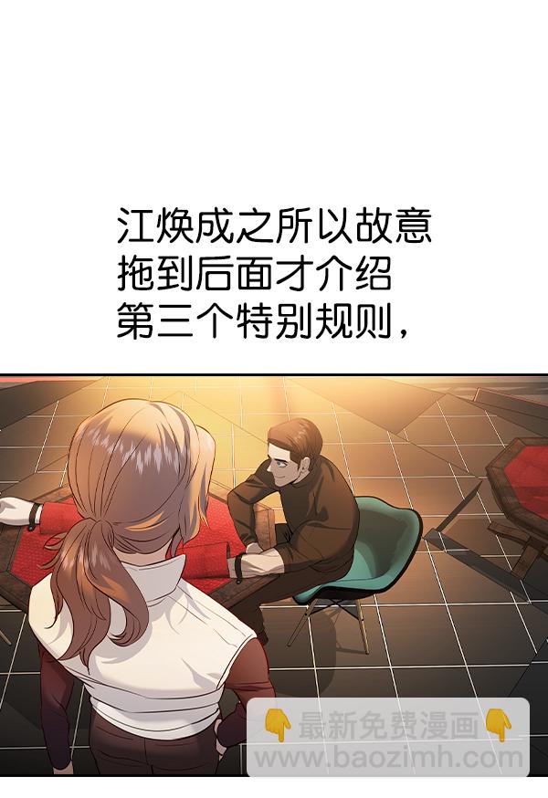🍱实力至上校园 [第二季] 第62话 第39页