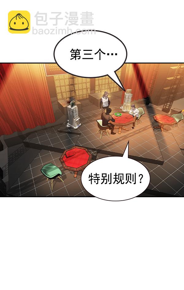 🍱实力至上校园 [第二季] 第62话 第4页