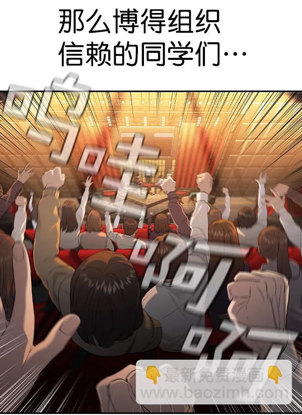 🍱实力至上校园 [第二季] 第62话 第47页