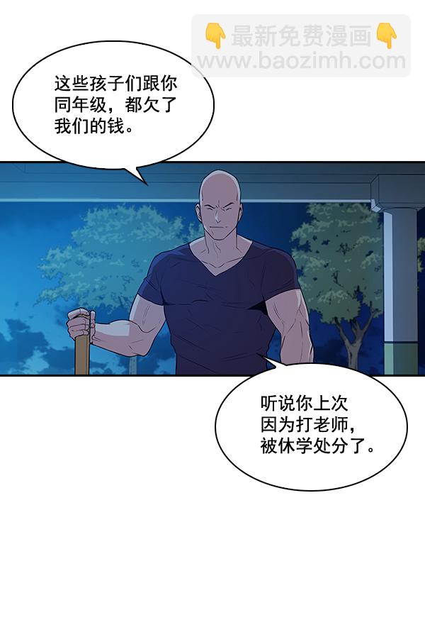 🍱实力至上校园 第18话 第18页