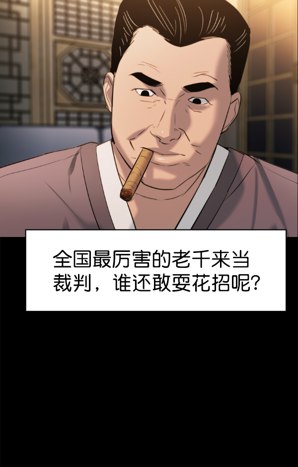 🍱实力至上校园 [第二季] 第66话 第10页