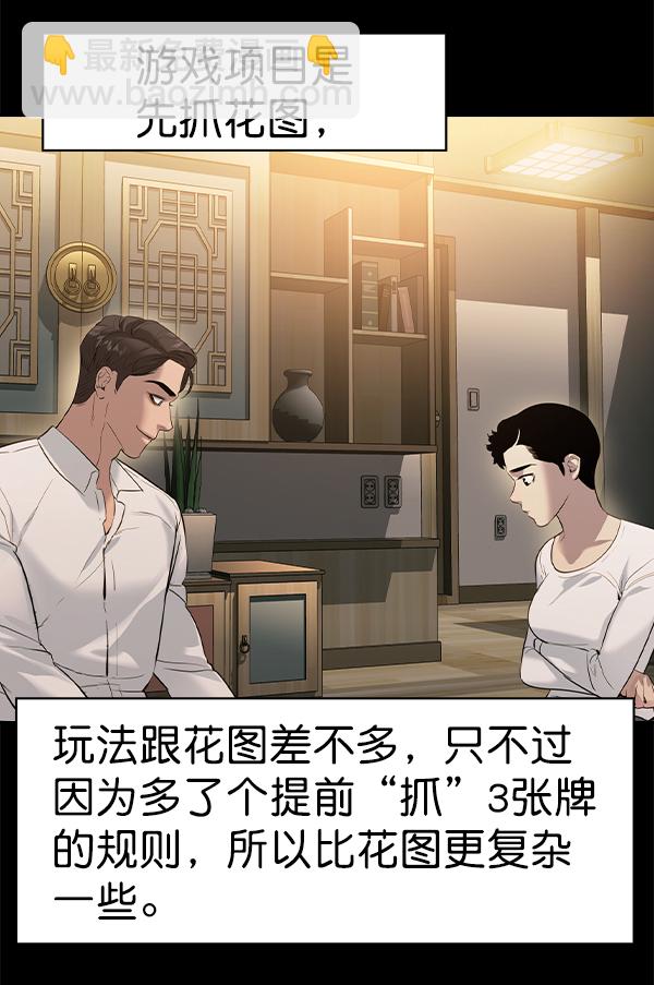 🍱实力至上校园 [第二季] 第66话 第11页