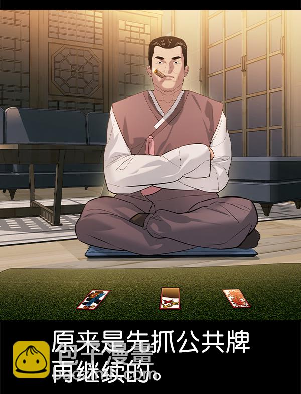 🍱实力至上校园 [第二季] 第66话 第18页