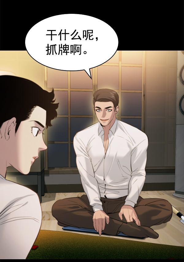 🍱实力至上校园 [第二季] 第66话 第20页
