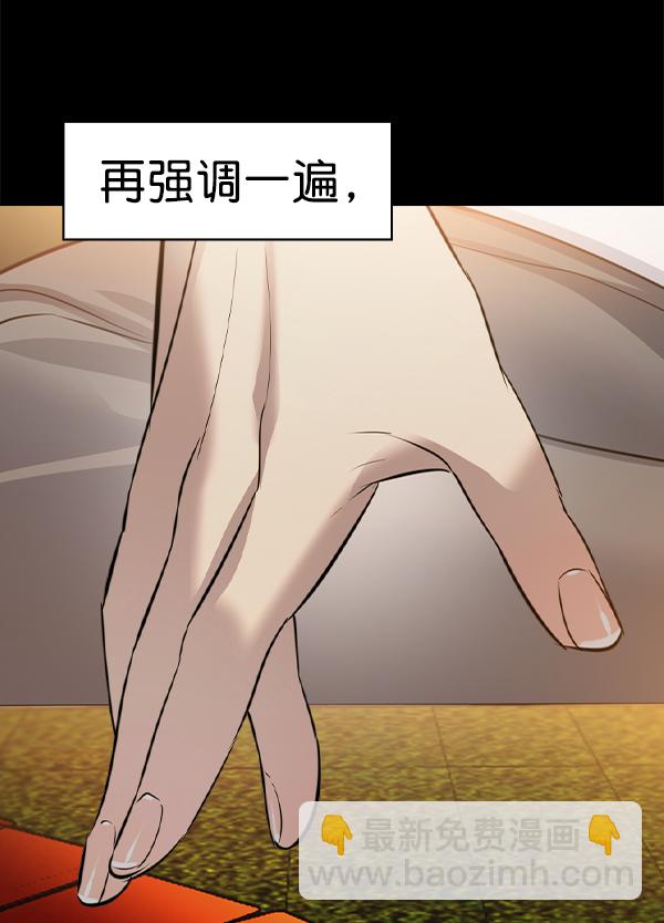 🍱实力至上校园 [第二季] 第66话 第24页