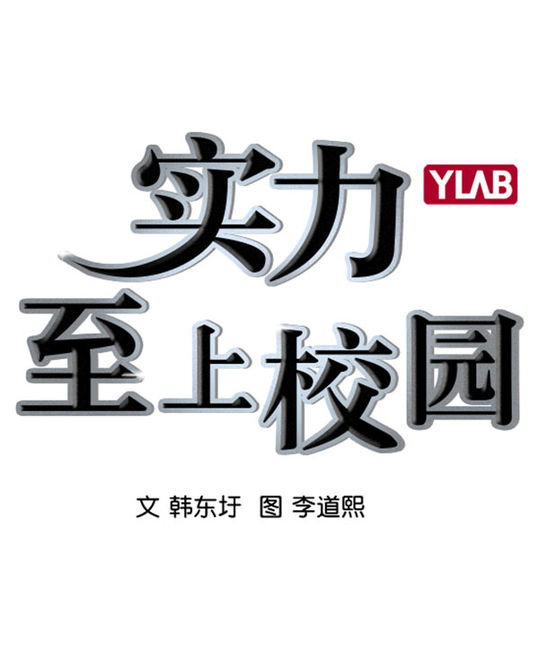 🍱实力至上校园 [第二季] 第66话 第3页