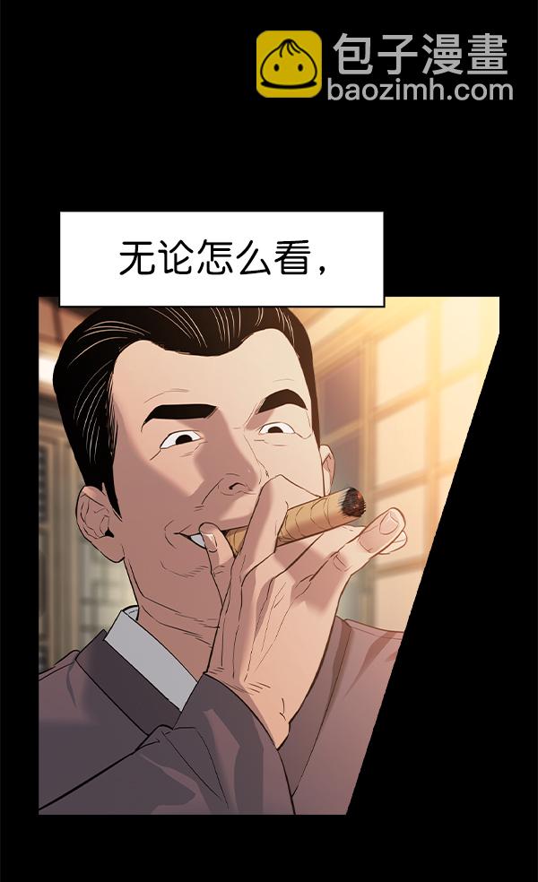 🍱实力至上校园 [第二季] 第66话 第32页