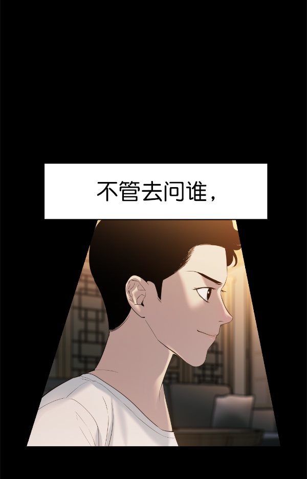 🍱实力至上校园 [第二季] 第66话 第33页