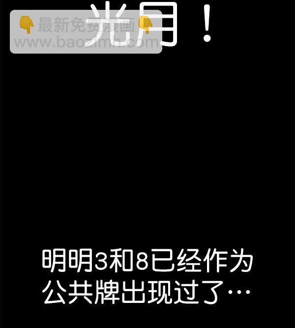 🍱实力至上校园 [第二季] 第66话 第43页