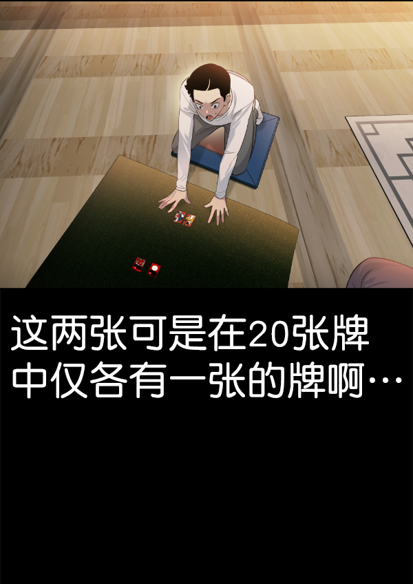 🍱实力至上校园 [第二季] 第66话 第44页
