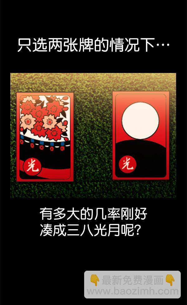 🍱实力至上校园 [第二季] 第66话 第45页