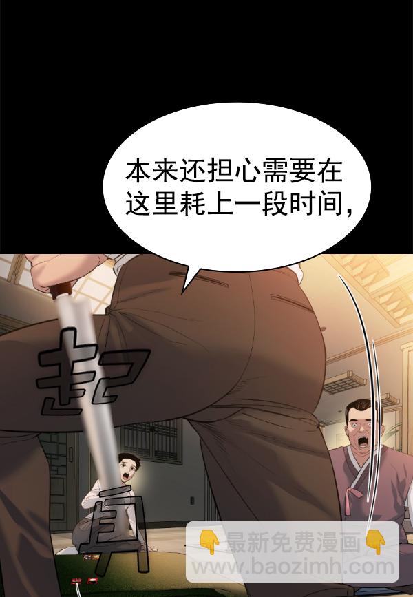🍱实力至上校园 [第二季] 第66话 第46页