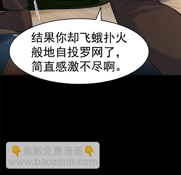 🍱实力至上校园 [第二季] 第66话 第47页