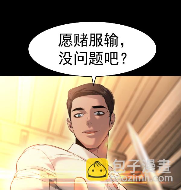 🍱实力至上校园 [第二季] 第66话 第48页
