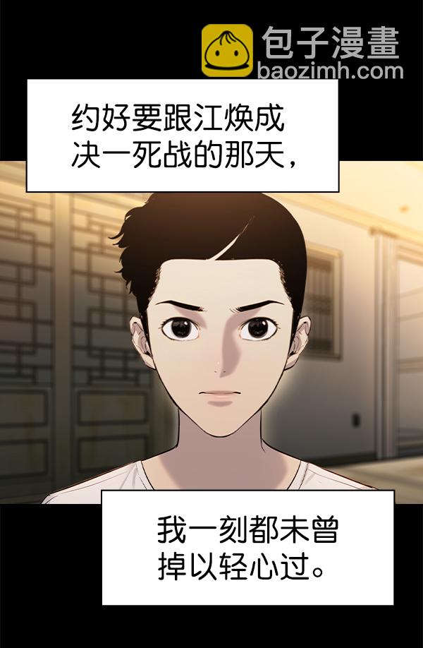 🍱实力至上校园 [第二季] 第66话 第6页