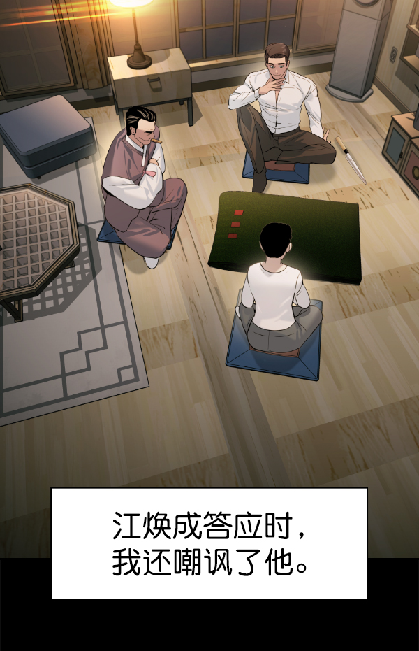 🍱实力至上校园 [第二季] 第66话 第8页