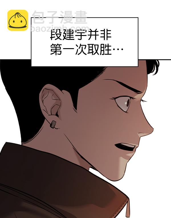 🍱实力至上校园 [第二季] 第68话 第10页