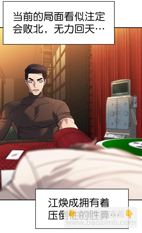 🍱实力至上校园 [第二季] 第68话 第12页