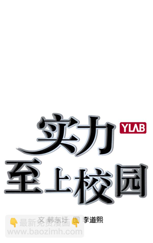 🍱实力至上校园 [第二季] 第68话 第17页