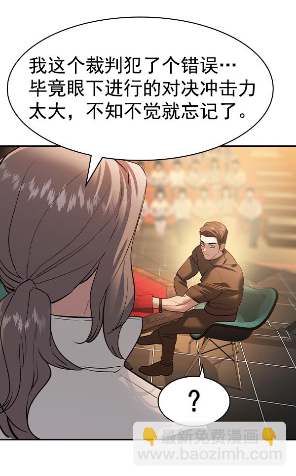 🍱实力至上校园 [第二季] 第68话 第26页