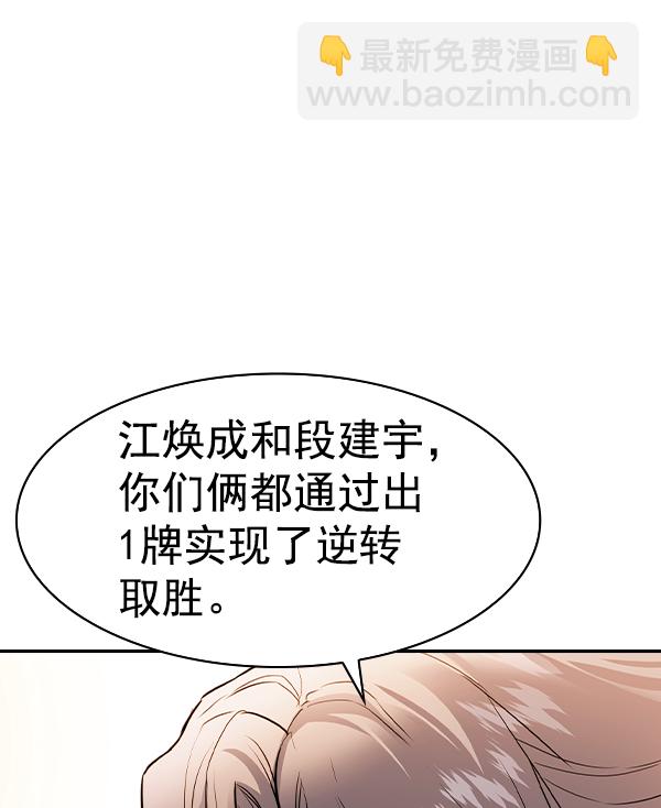 🍱实力至上校园 [第二季] 第68话 第27页