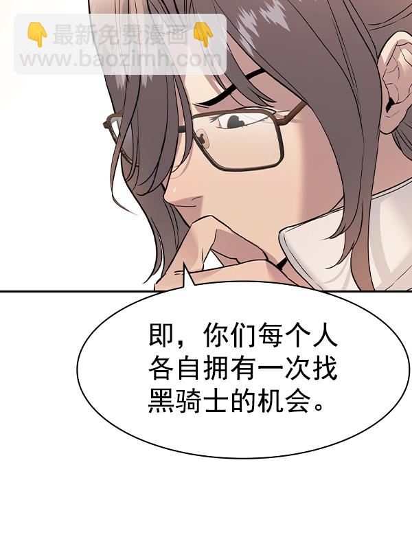 🍱实力至上校园 [第二季] 第68话 第28页
