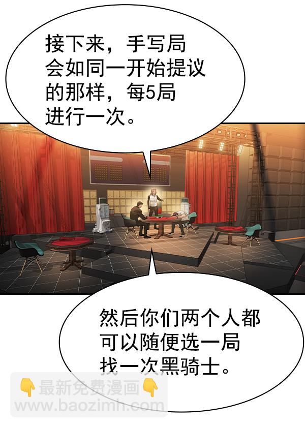 🍱实力至上校园 [第二季] 第68话 第29页