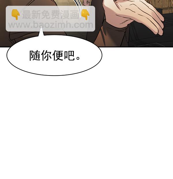 🍱实力至上校园 [第二季] 第68话 第31页