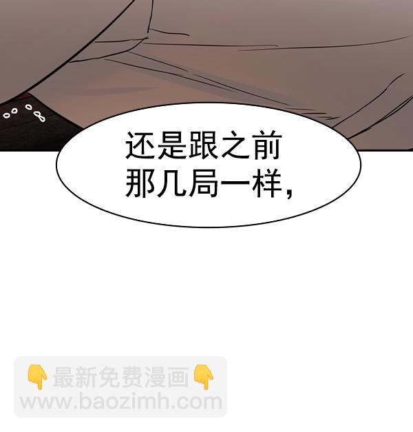 🍱实力至上校园 [第二季] 第68话 第33页
