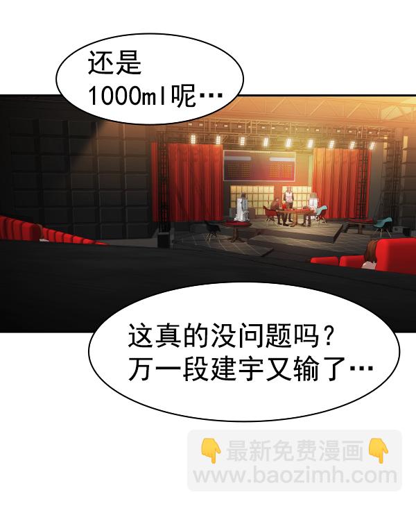 🍱实力至上校园 [第二季] 第68话 第37页