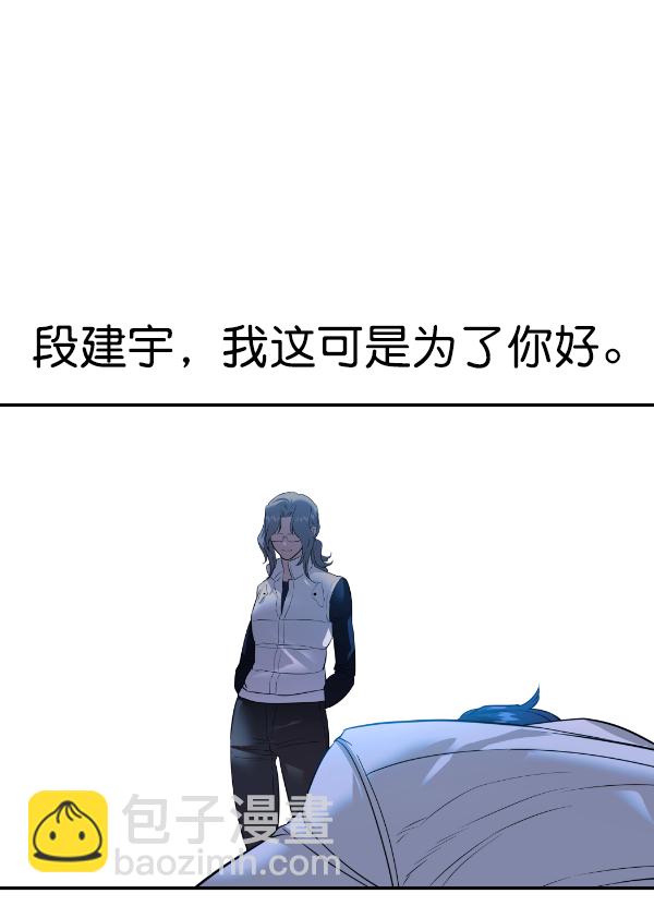 🍱实力至上校园 [第二季] 第68话 第38页