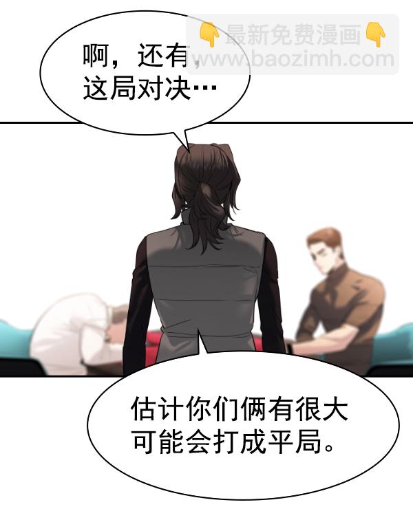 🍱实力至上校园 [第二季] 第68话 第46页