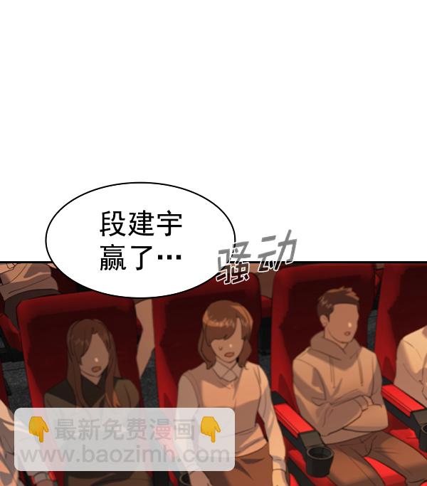 🍱实力至上校园 [第二季] 第68话 第6页