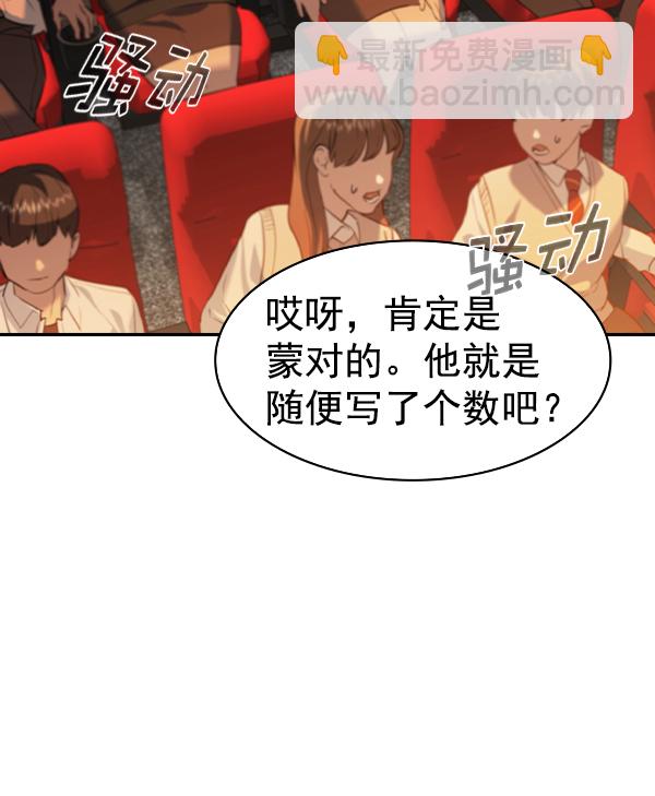 🍱实力至上校园 [第二季] 第68话 第7页