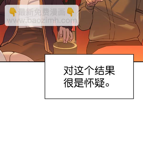 🍱实力至上校园 [第二季] 第68话 第9页