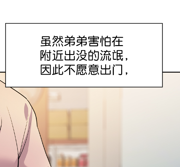 🍱实力至上校园 [第二季] 第70话 第12页