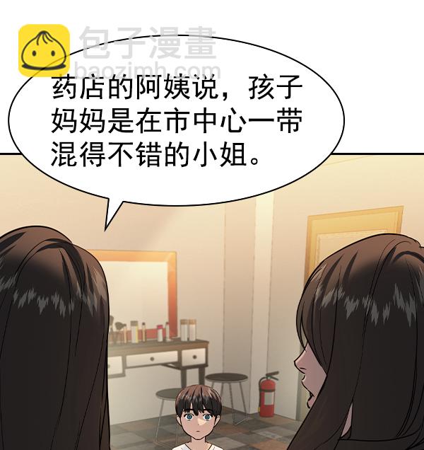 🍱实力至上校园 [第二季] 第70话 第17页