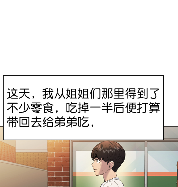 🍱实力至上校园 [第二季] 第70话 第25页